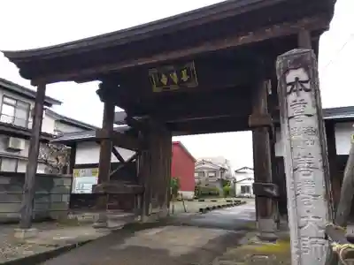 善導寺(新潟県)