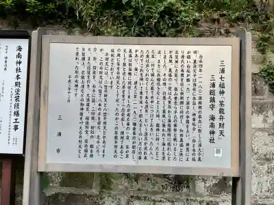 金毘羅宮(海南神社境内社)(神奈川県)