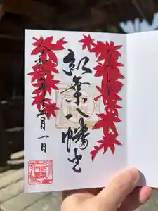 紅葉八幡宮の御朱印 2024年11月30日(土)〜(2024年11月08日(金) 14時11分01秒投稿)