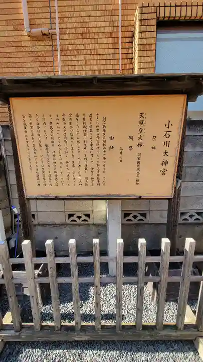 【閉業】小石川大神宮の歴史