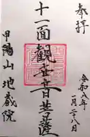 地蔵院(山梨県)