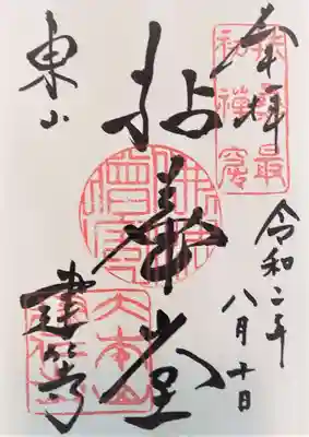 御朱印