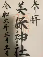 美保神社(島根県)