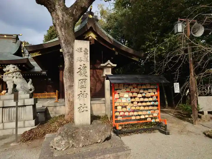 兵庫縣姫路護國神社(兵庫県)