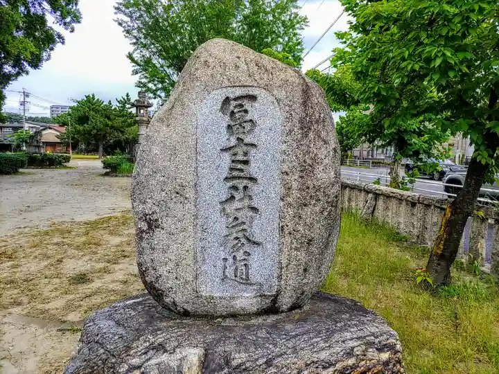 冨士三社(真清田神社御旅所)のその他建物