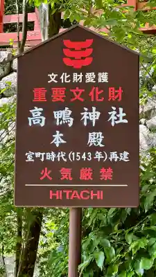 高鴨神社(奈良県)