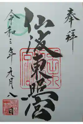 川越八幡宮の社務所にて拝受
印刷書き置き