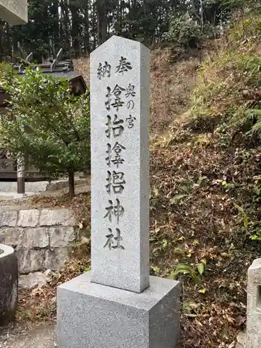 サムハラ神社 奥の宮(岡山県)