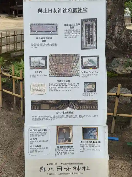 與止日女神社(佐賀県)