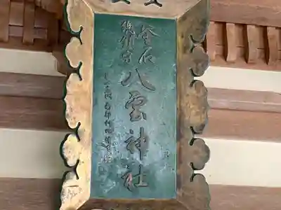 八雲神社のその他建物