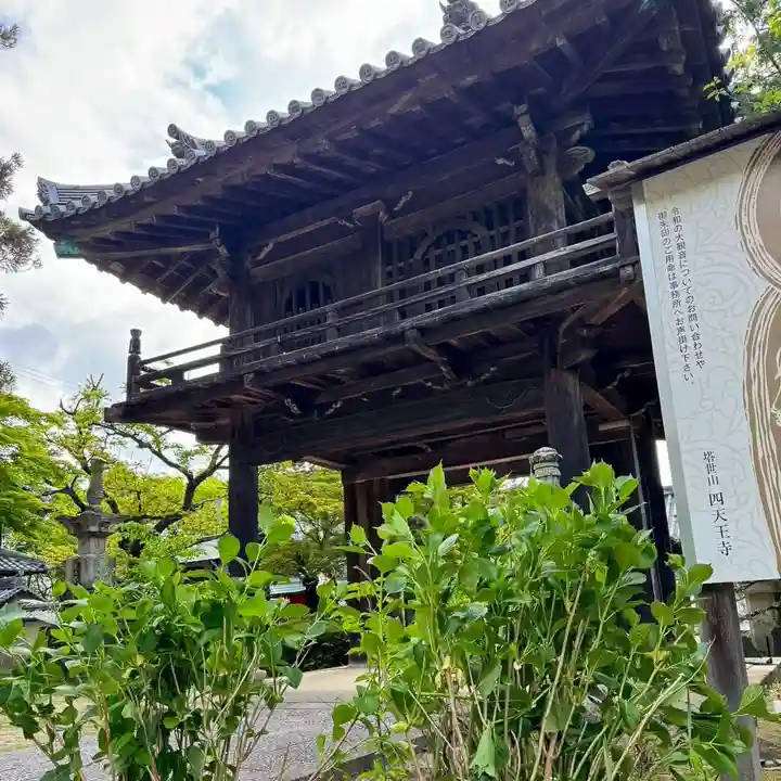 伊勢の国 四天王寺(三重県)