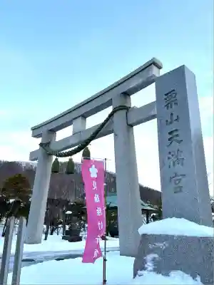 栗山天満宮(北海道)
