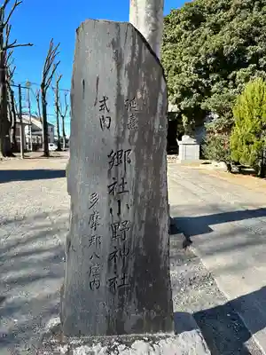 小野神社のその他建物