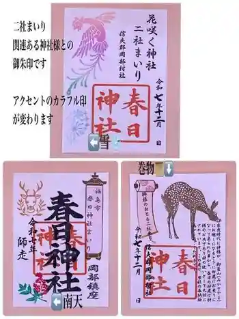 岡部春日神社~👹鬼門よけの🌺花咲く🌺やしろ~の御朱印