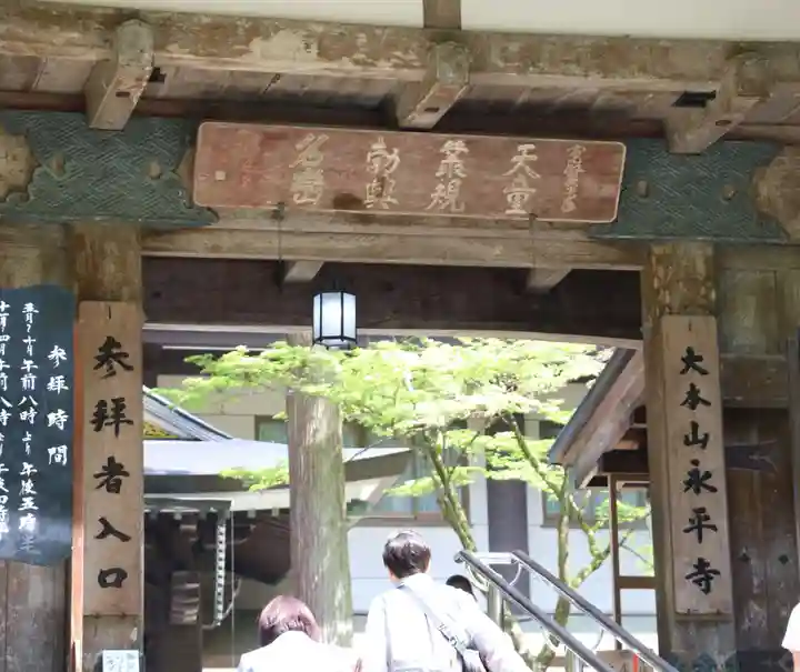 永平寺(福井県)