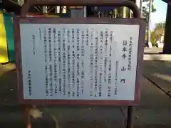 日本寺の歴史