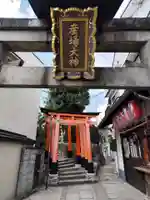 産場稲荷社(京都府)