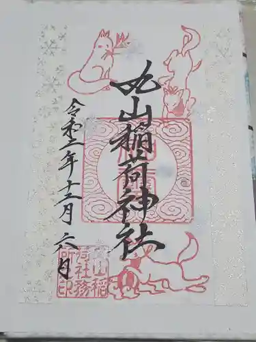 三峯神社の御朱印