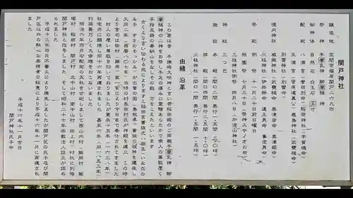 関戸神社のその他建物