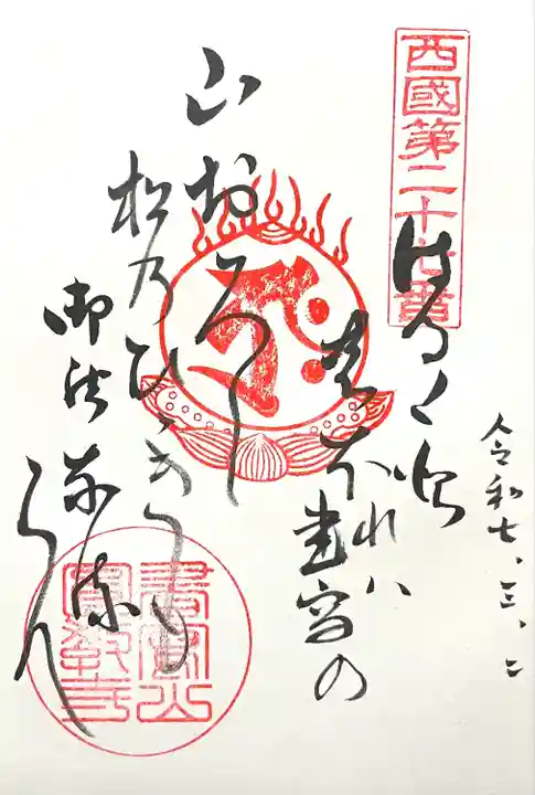 圓教寺(兵庫県)