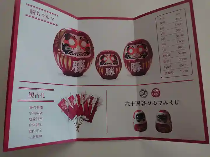 勝尾寺(大阪府)