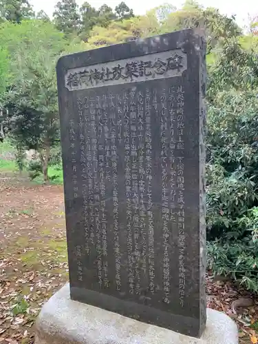 稲荷神社の歴史