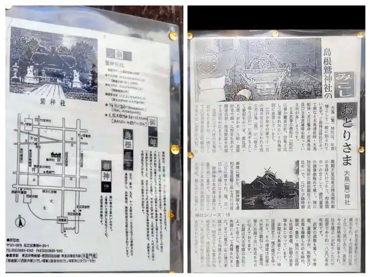 鷲神社(東京都)