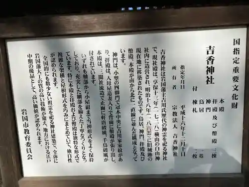 吉香神社(山口県)