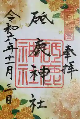 金木犀の香り付きの御朱印
香りが切れたら、ポプリやキンモクセイの香りがするものと一晩共にすると香りが付く、かもしれないですね。