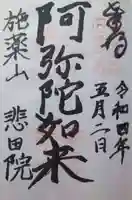 悲田院(京都府)