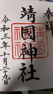 御朱印は直書きで頂きました。シンプルですが堂々とした素晴らしい文字です。