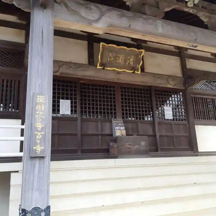 清瀧院(千葉県)
