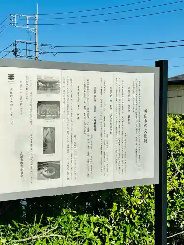 善応寺(茨城県)
