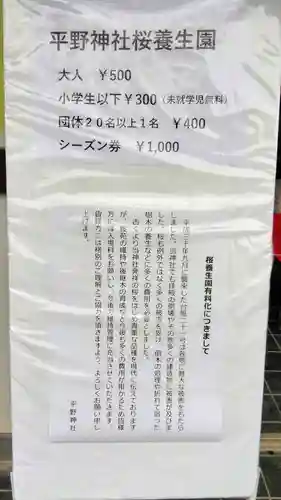 平野神社のその他建物