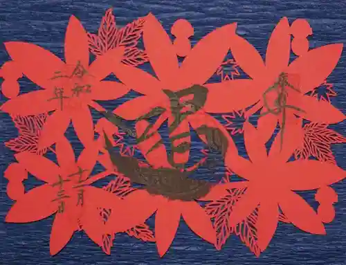 崇禅寺の御朱印