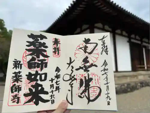 新薬師寺(奈良県)