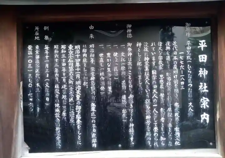 平田神社(東京都)