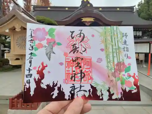 阿部野神社の御朱印