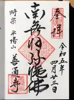 善通寺の御朱印