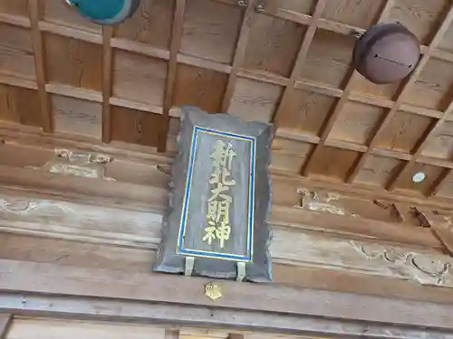 新北神社(佐賀県)