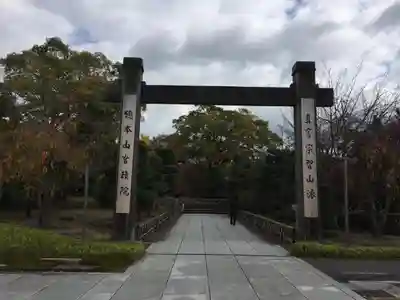  智積院のその他建物