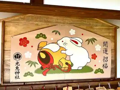 光兎神社の絵馬