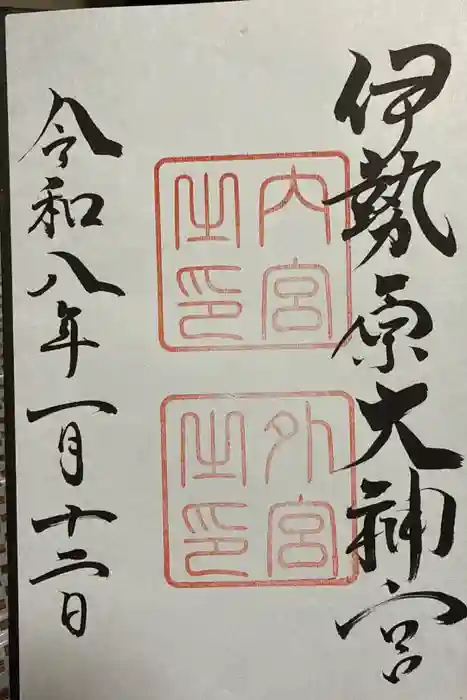伊勢原大神宮の御朱印