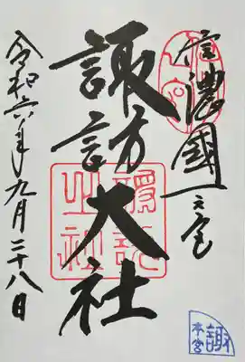 御朱印