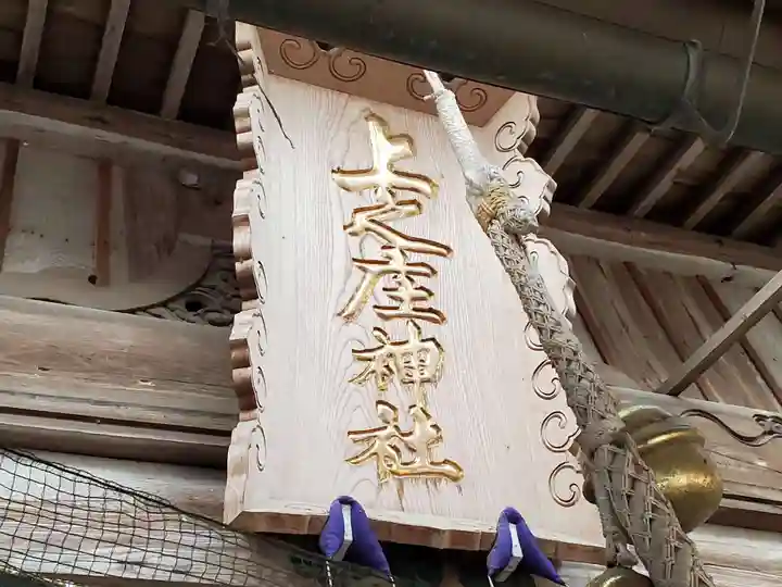 上之庄神社のその他建物