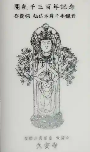 久安寺(大阪府)