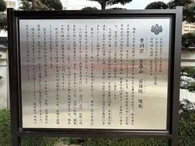 宗保院(東京都)