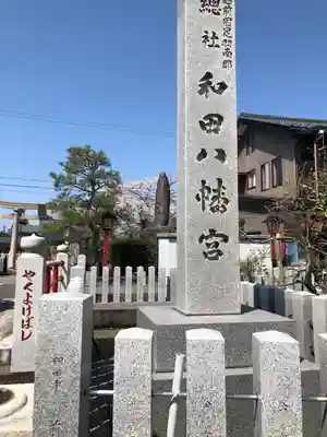 總社 和田八幡宮(福井県)