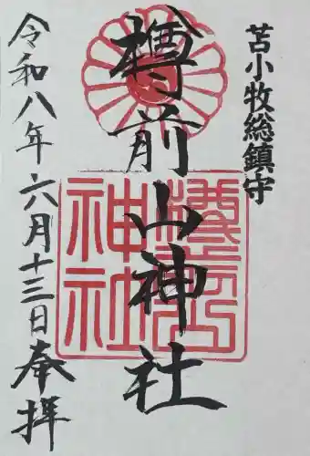 樽前山神社(北海道)