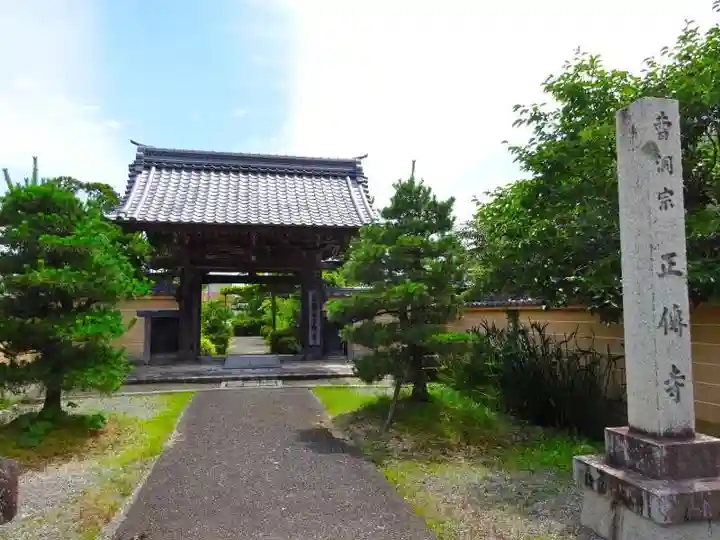 正傅寺(滋賀県)